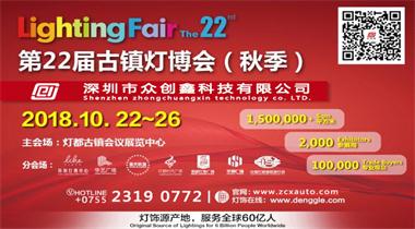 冈本视频APP下载安装进入官网诚邀您参加第22届中国.古镇国际灯饰博展会(秋季)