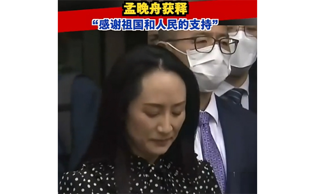 孟晚舟获释，今晚抵达深圳：感谢祖国和人民的支持！
